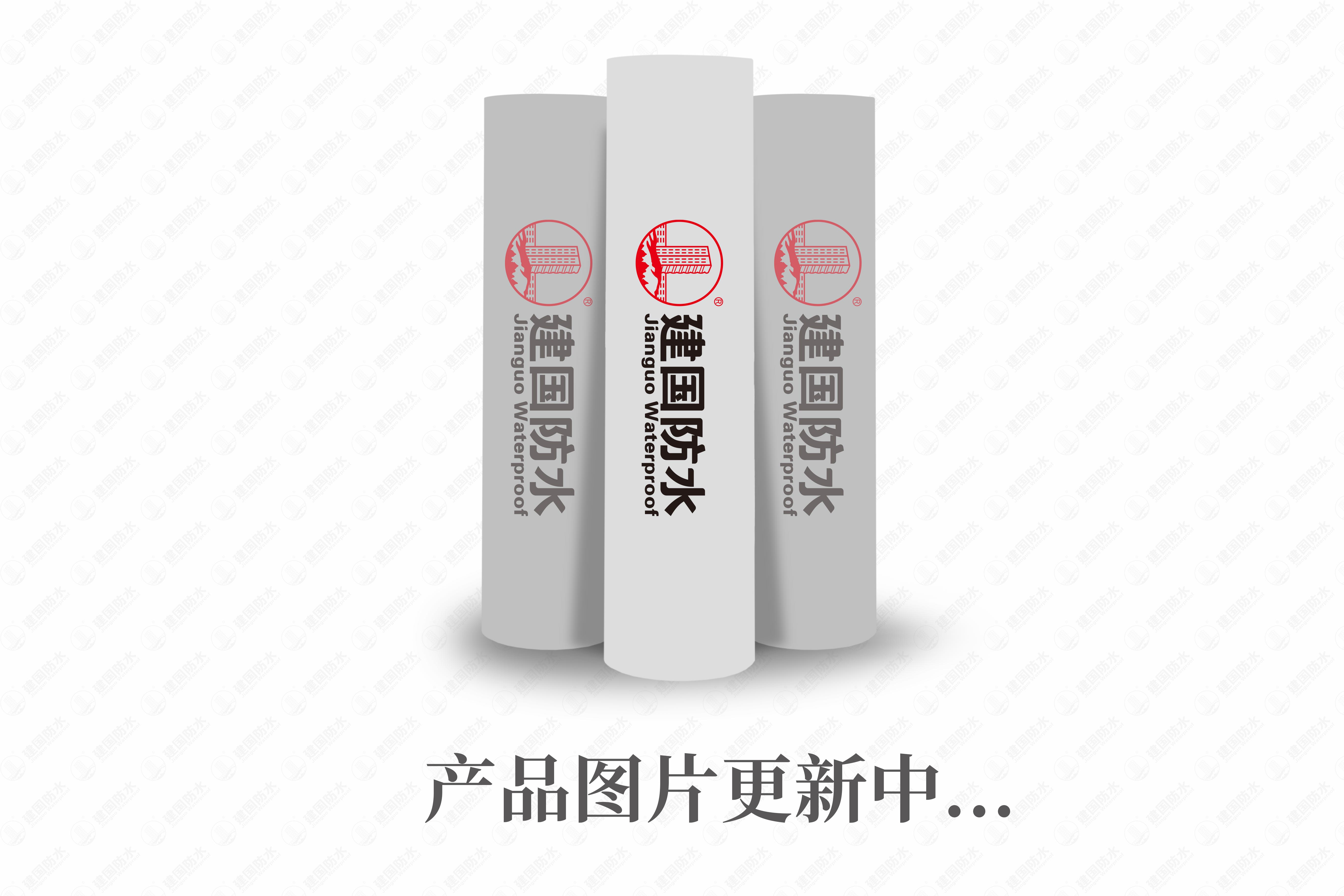 WJG-115 坡屋面用聚合物改性瀝青防水墊層